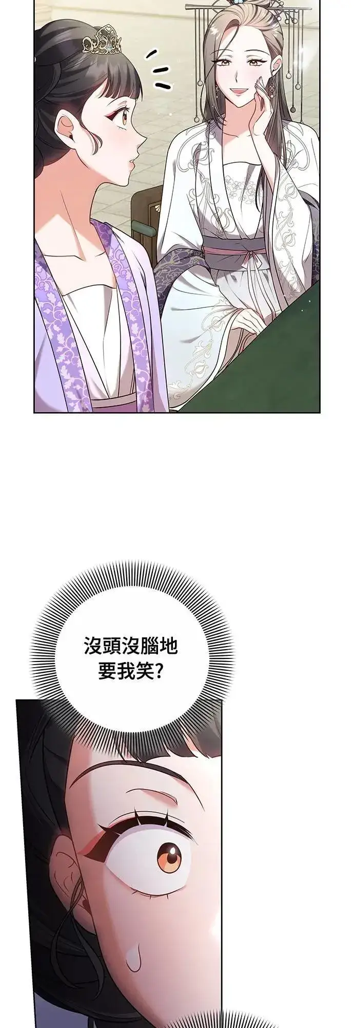 漫画《武林高手转生后宫小主》第86话 怎么敢瞪我?第8张图