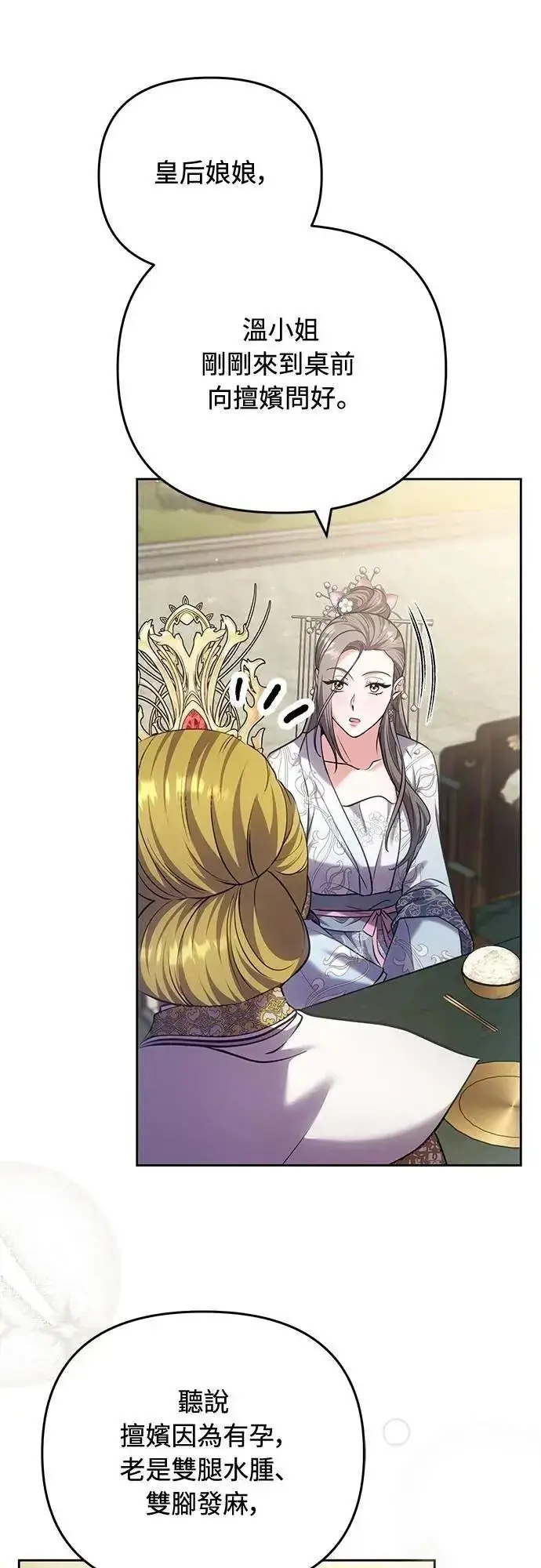 漫画《武林高手转生后宫小主》第87话 什么时候开始变成姐妹关系了?第10张图