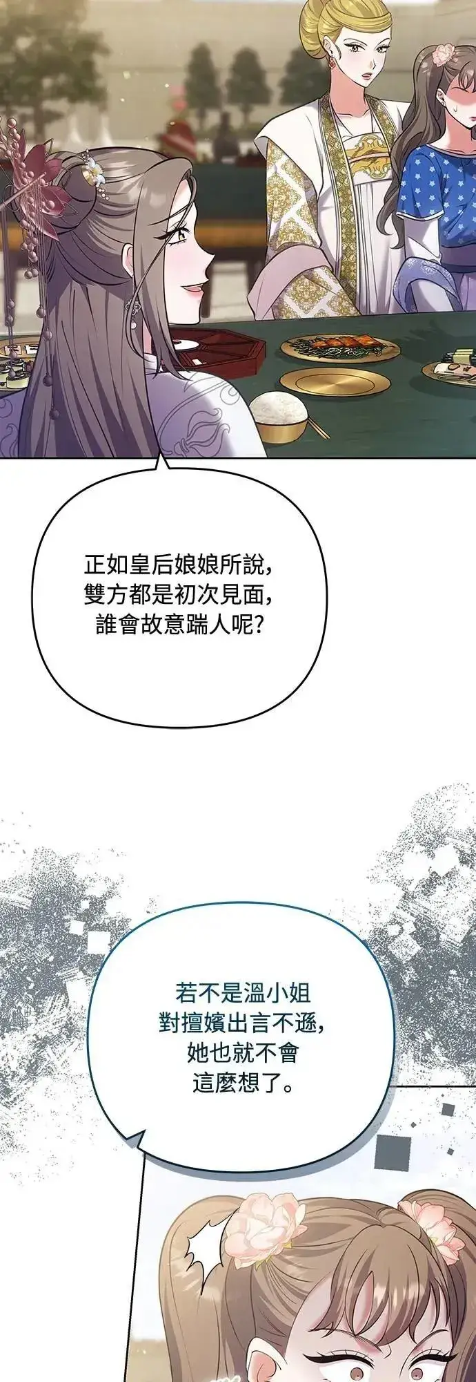 漫画《武林高手转生后宫小主》第87话 什么时候开始变成姐妹关系了?第12张图