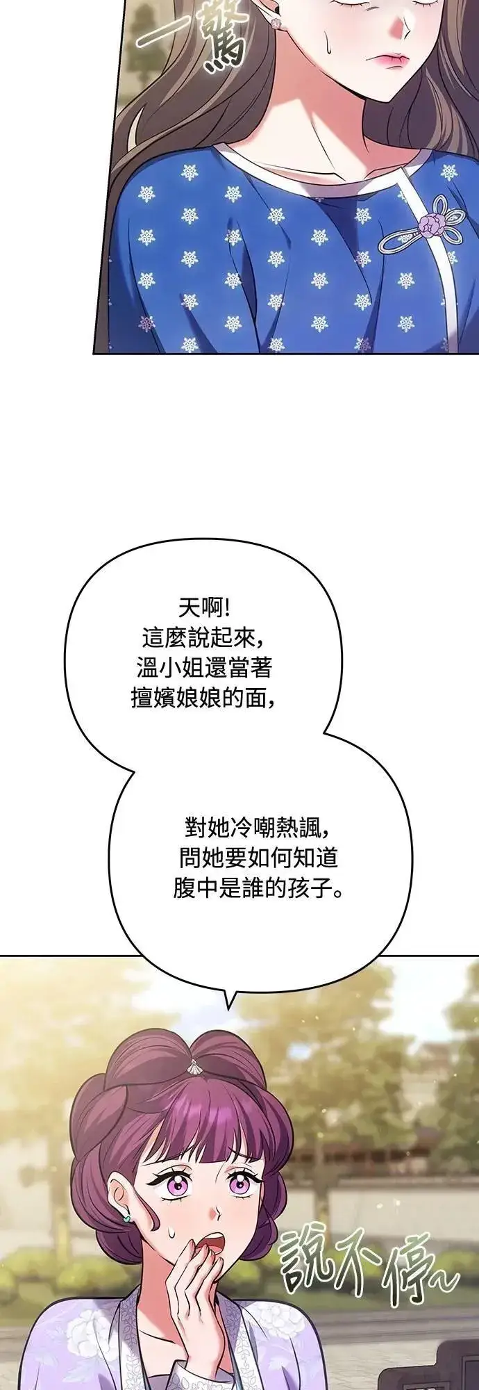 漫画《武林高手转生后宫小主》第87话 什么时候开始变成姐妹关系了?第13张图
