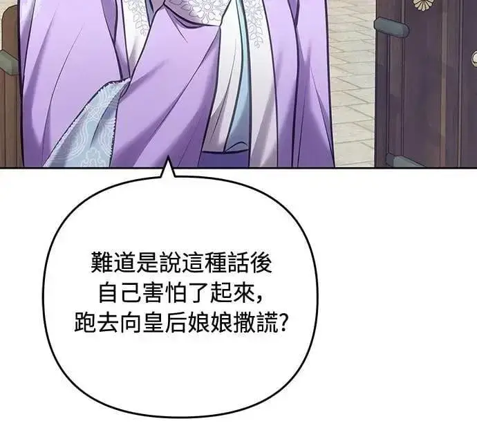 漫画《武林高手转生后宫小主》第87话 什么时候开始变成姐妹关系了?第14张图