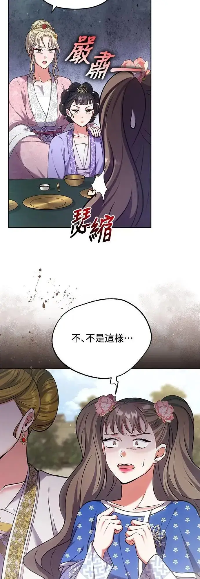 漫画《武林高手转生后宫小主》第87话 什么时候开始变成姐妹关系了?第16张图