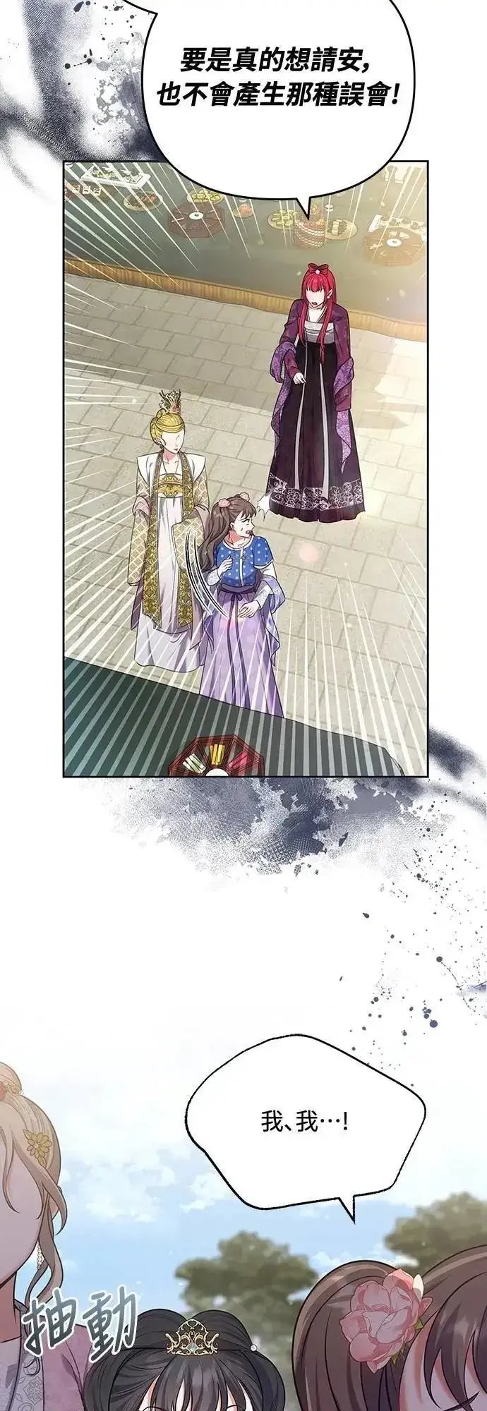 漫画《武林高手转生后宫小主》第87话 什么时候开始变成姐妹关系了?第21张图