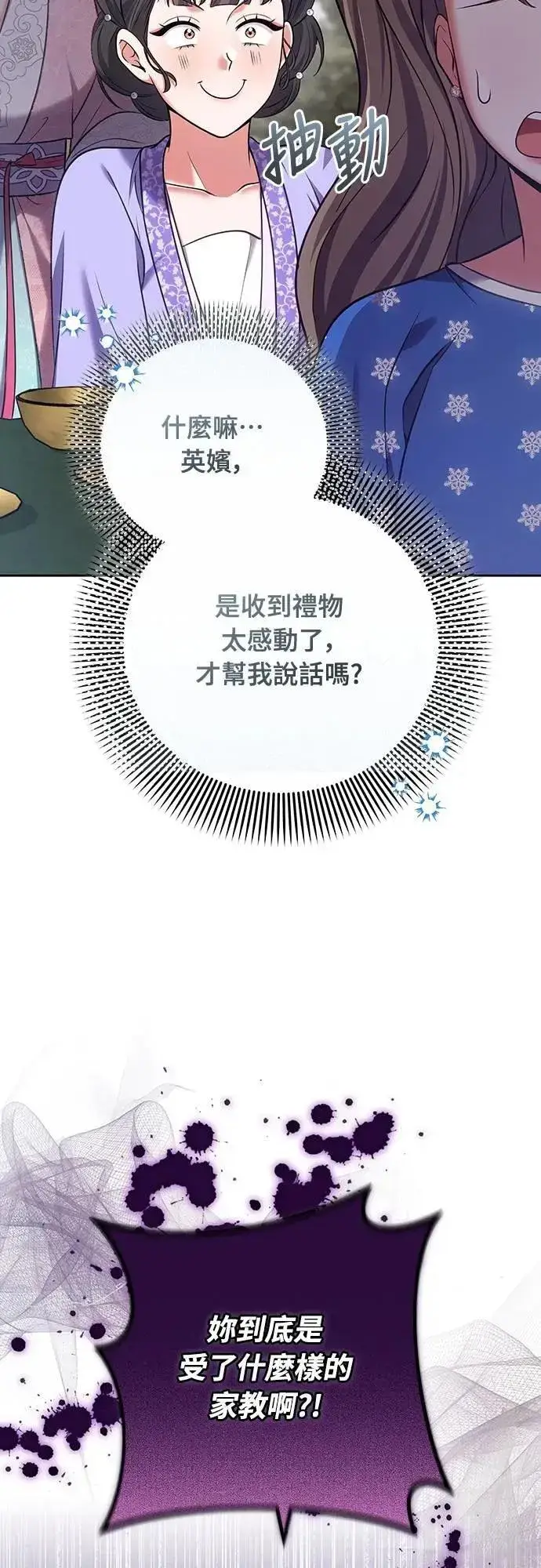 漫画《武林高手转生后宫小主》第87话 什么时候开始变成姐妹关系了?第22张图