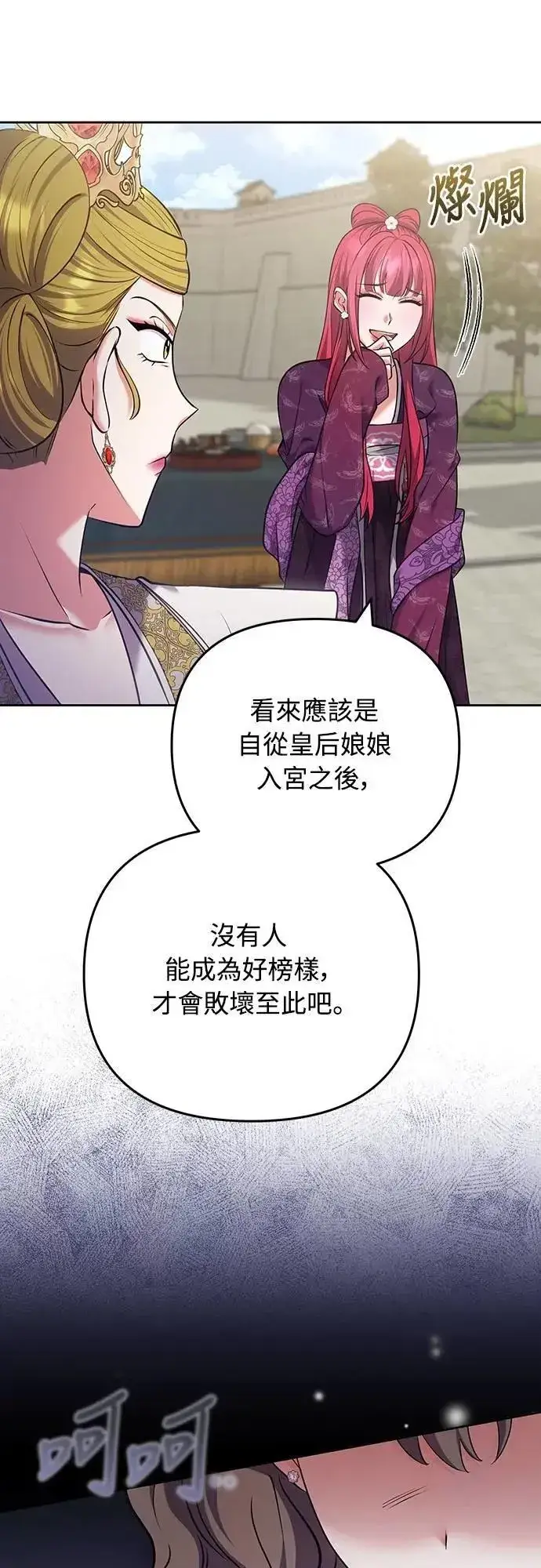 漫画《武林高手转生后宫小主》第87话 什么时候开始变成姐妹关系了?第25张图