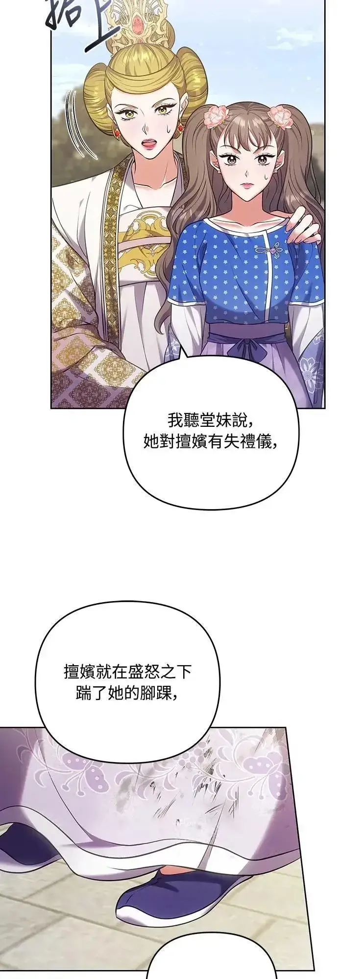 漫画《武林高手转生后宫小主》第87话 什么时候开始变成姐妹关系了?第3张图