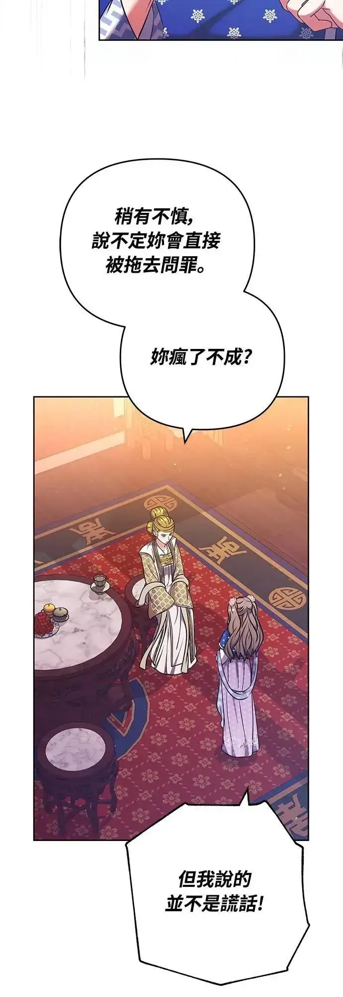 漫画《武林高手转生后宫小主》第87话 什么时候开始变成姐妹关系了?第32张图