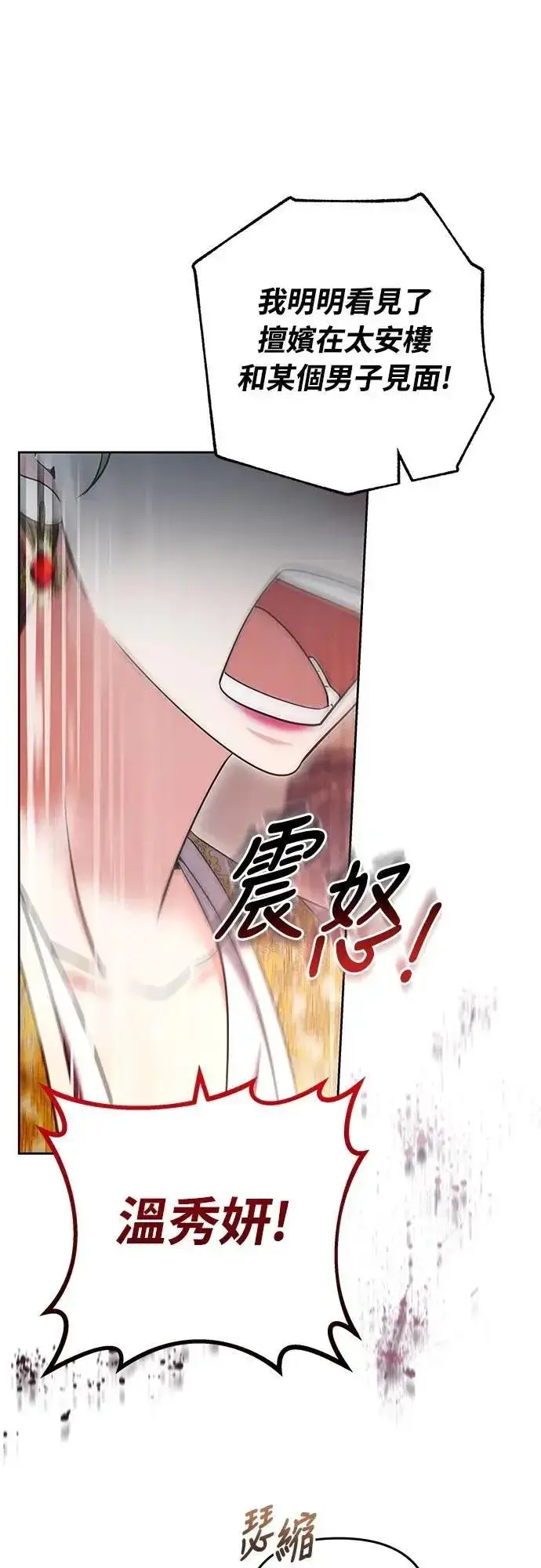 漫画《武林高手转生后宫小主》第87话 什么时候开始变成姐妹关系了?第33张图