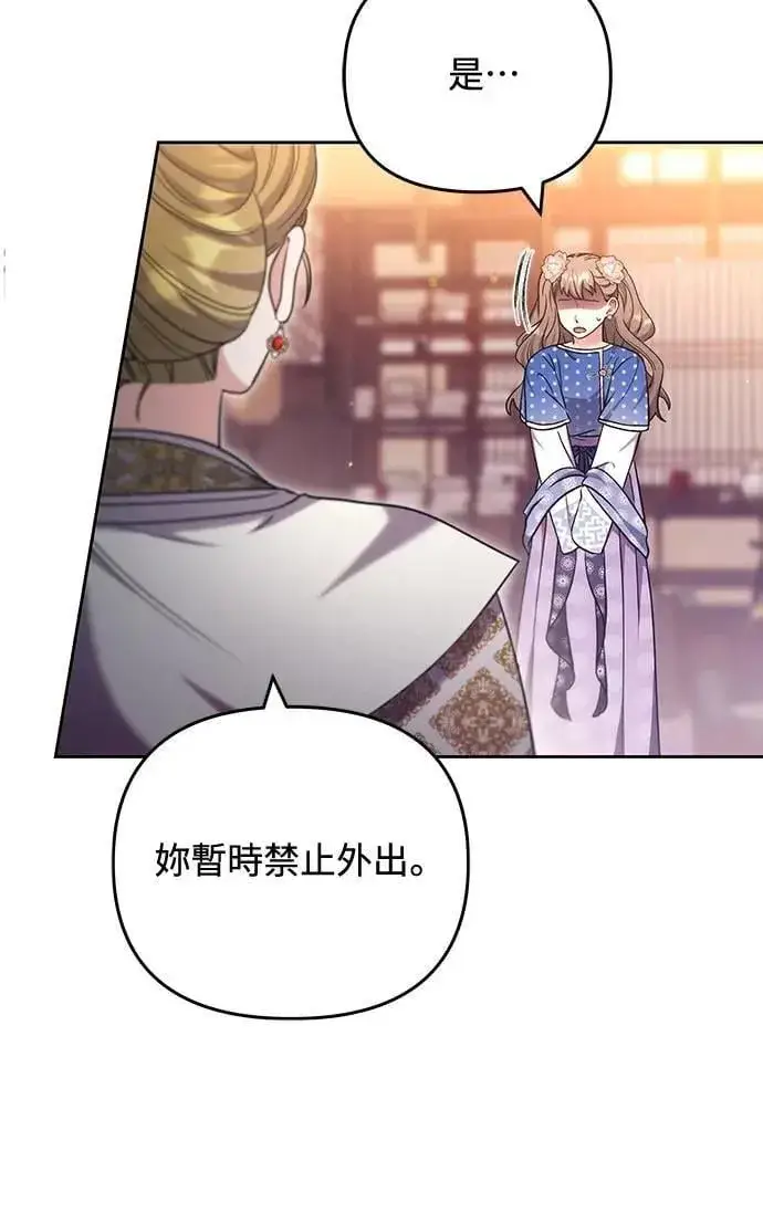 漫画《武林高手转生后宫小主》第87话 什么时候开始变成姐妹关系了?第34张图