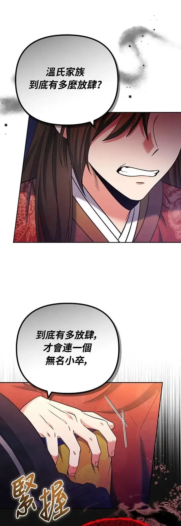 漫画《武林高手转生后宫小主》第87话 什么时候开始变成姐妹关系了?第39张图