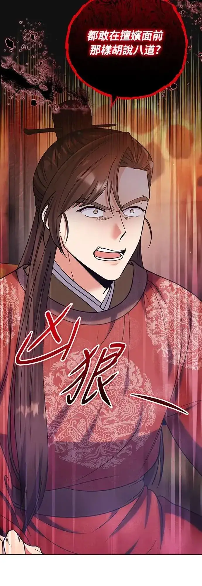 漫画《武林高手转生后宫小主》第87话 什么时候开始变成姐妹关系了?第40张图