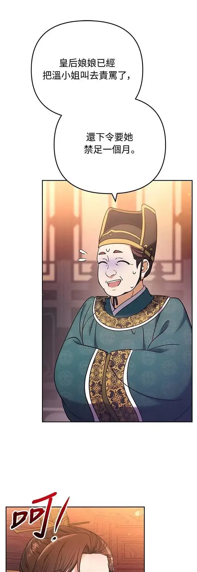 漫画《武林高手转生后宫小主》第87话 什么时候开始变成姐妹关系了?第41张图
