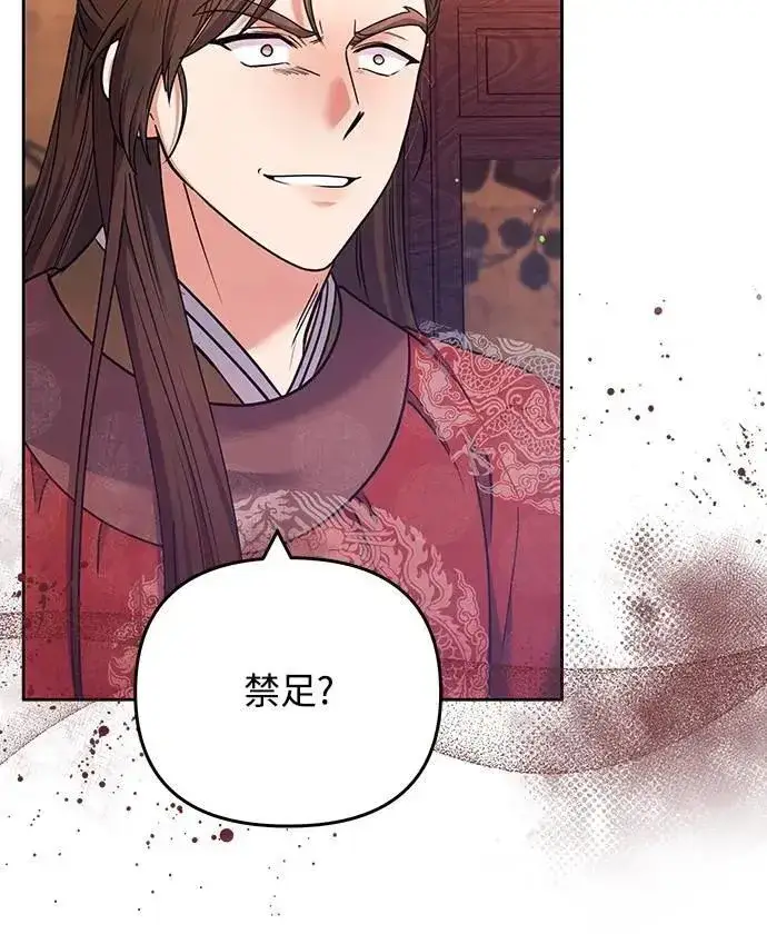 漫画《武林高手转生后宫小主》第87话 什么时候开始变成姐妹关系了?第42张图