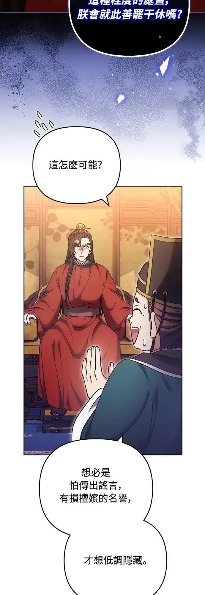 漫画《武林高手转生后宫小主》第87话 什么时候开始变成姐妹关系了?第45张图