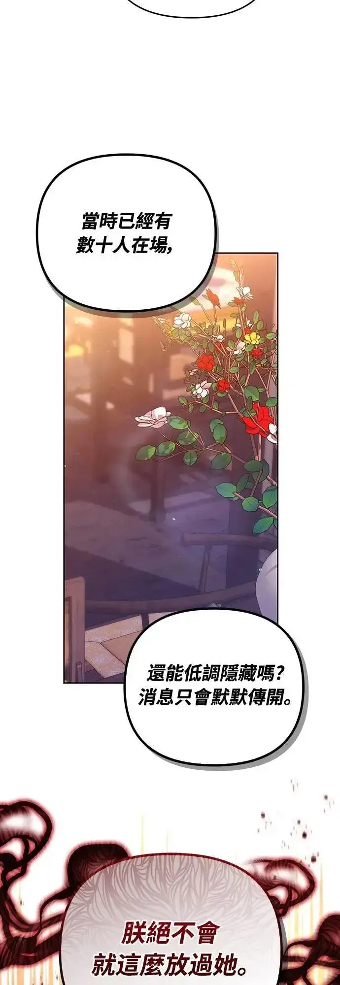 漫画《武林高手转生后宫小主》第87话 什么时候开始变成姐妹关系了?第46张图