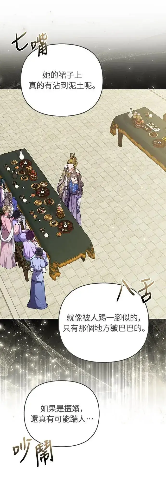 漫画《武林高手转生后宫小主》第87话 什么时候开始变成姐妹关系了?第5张图