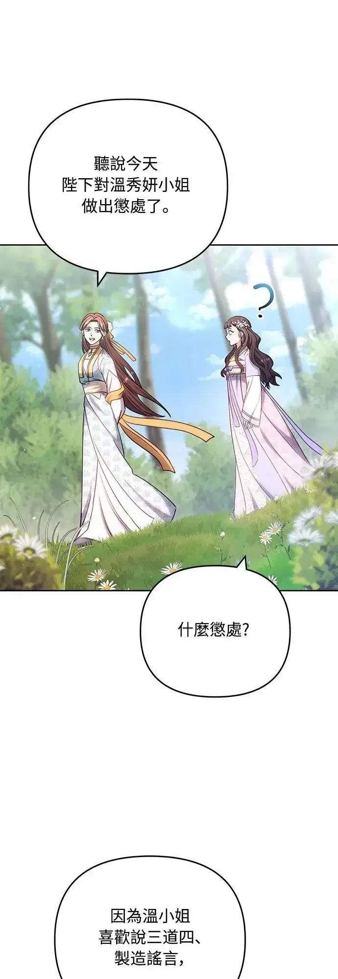 漫画《武林高手转生后宫小主》第87话 什么时候开始变成姐妹关系了?第51张图