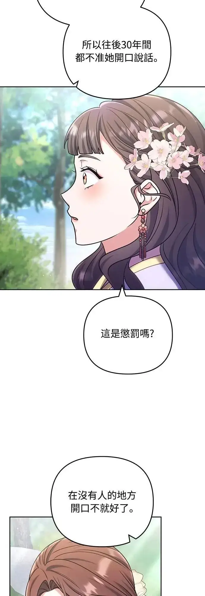 漫画《武林高手转生后宫小主》第87话 什么时候开始变成姐妹关系了?第52张图