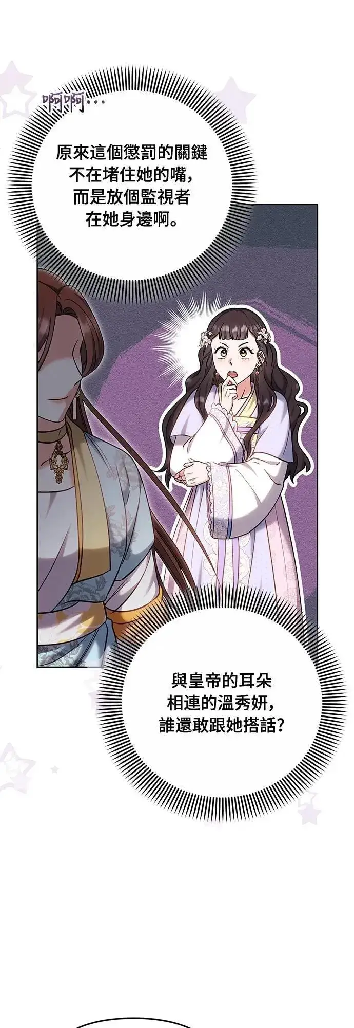 漫画《武林高手转生后宫小主》第87话 什么时候开始变成姐妹关系了?第54张图