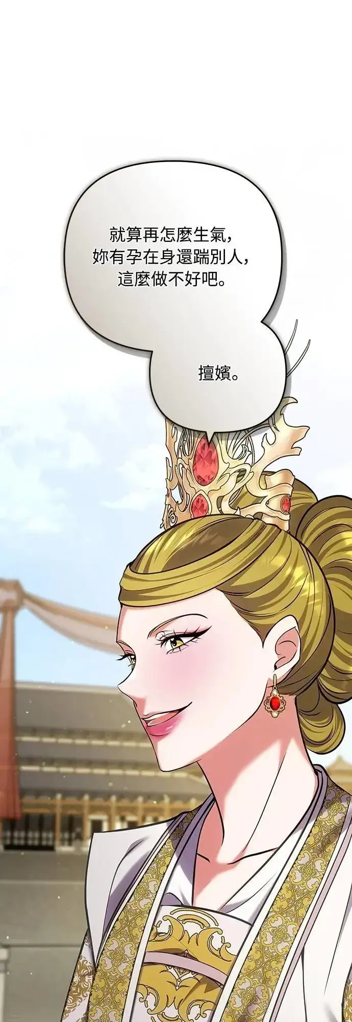 漫画《武林高手转生后宫小主》第87话 什么时候开始变成姐妹关系了?第6张图