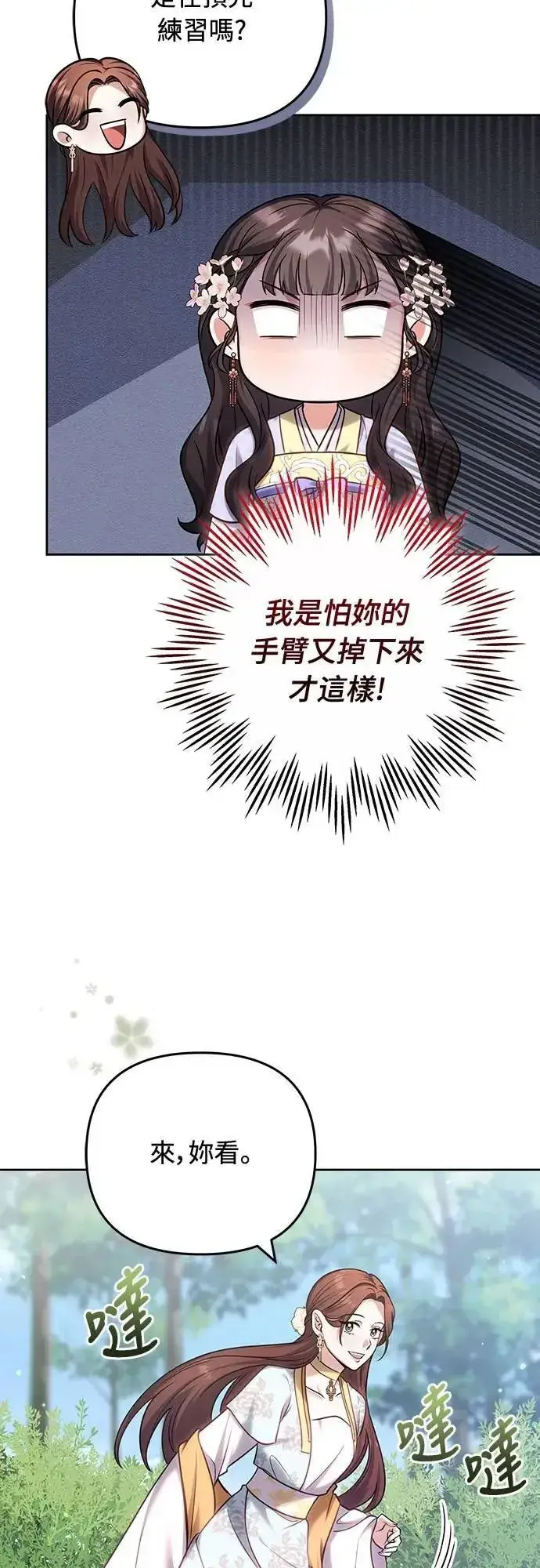 漫画《武林高手转生后宫小主》第88话 没耐心的朋友第13张图