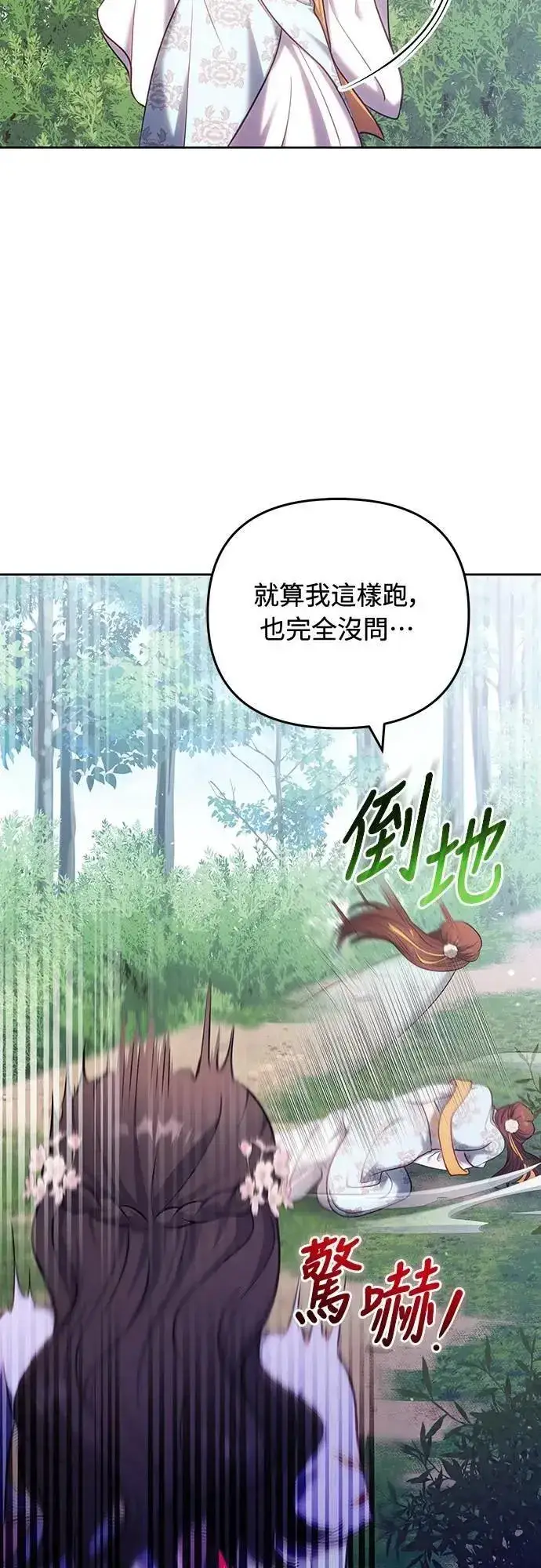 漫画《武林高手转生后宫小主》第88话 没耐心的朋友第14张图