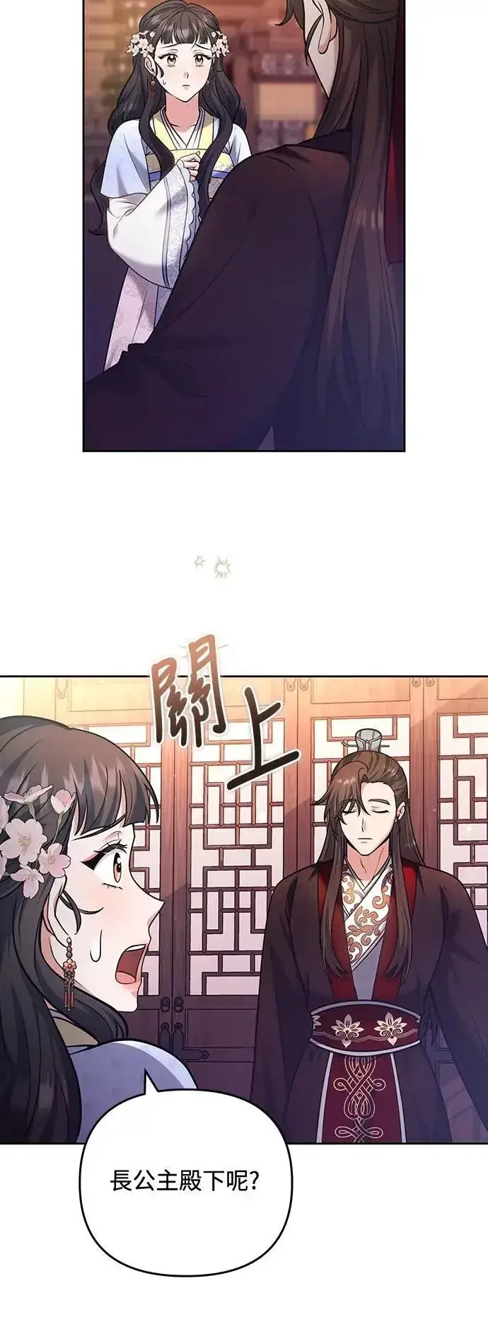 漫画《武林高手转生后宫小主》第88话 没耐心的朋友第17张图