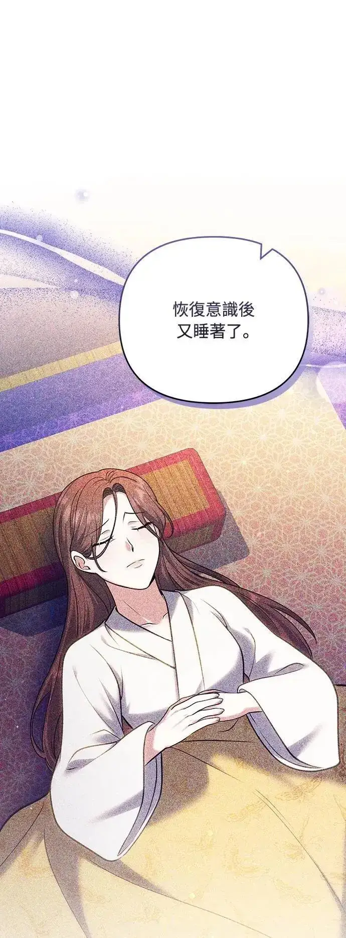 漫画《武林高手转生后宫小主》第88话 没耐心的朋友第18张图