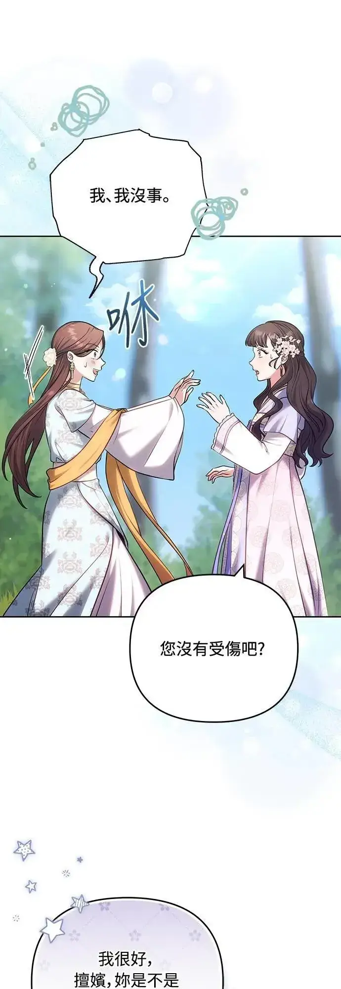 漫画《武林高手转生后宫小主》第88话 没耐心的朋友第2张图