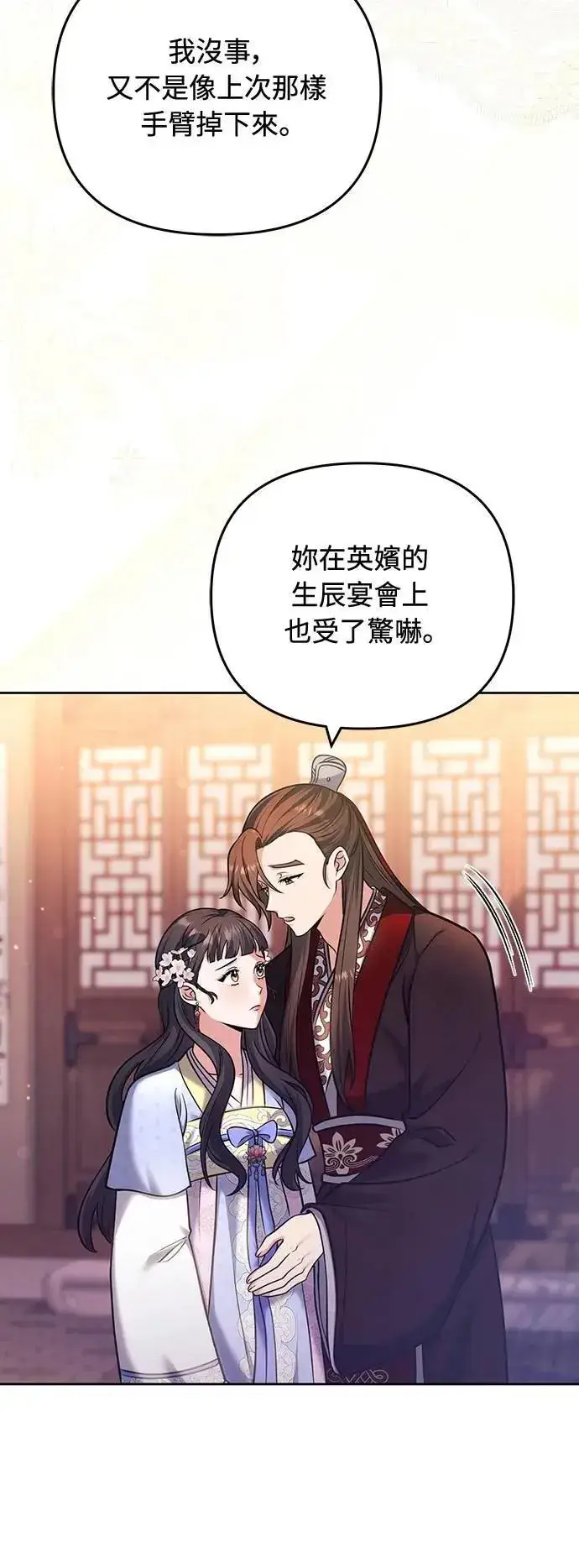 漫画《武林高手转生后宫小主》第88话 没耐心的朋友第20张图