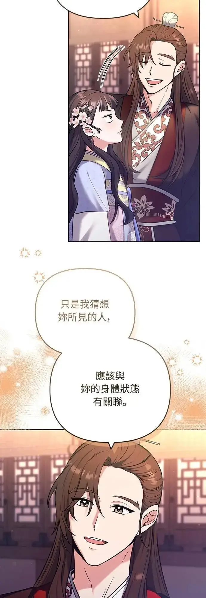 漫画《武林高手转生后宫小主》第88话 没耐心的朋友第23张图