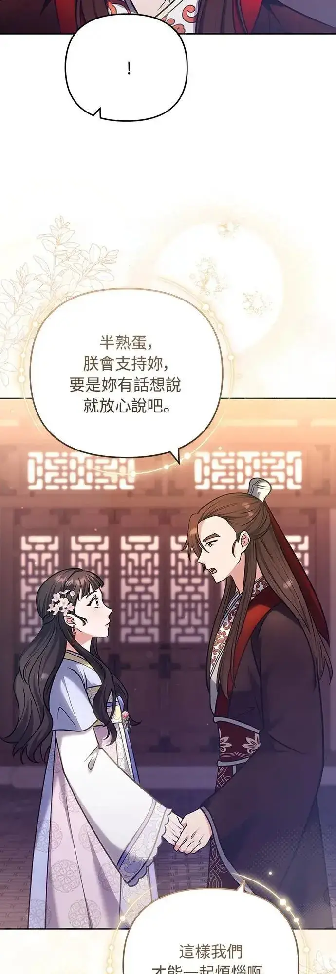 漫画《武林高手转生后宫小主》第88话 没耐心的朋友第24张图