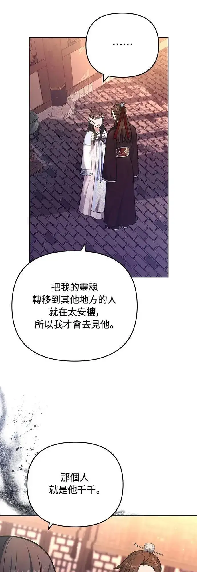 漫画《武林高手转生后宫小主》第88话 没耐心的朋友第26张图