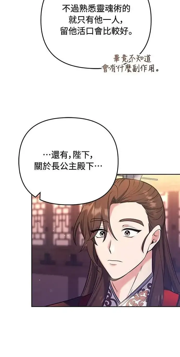 漫画《武林高手转生后宫小主》第88话 没耐心的朋友第29张图