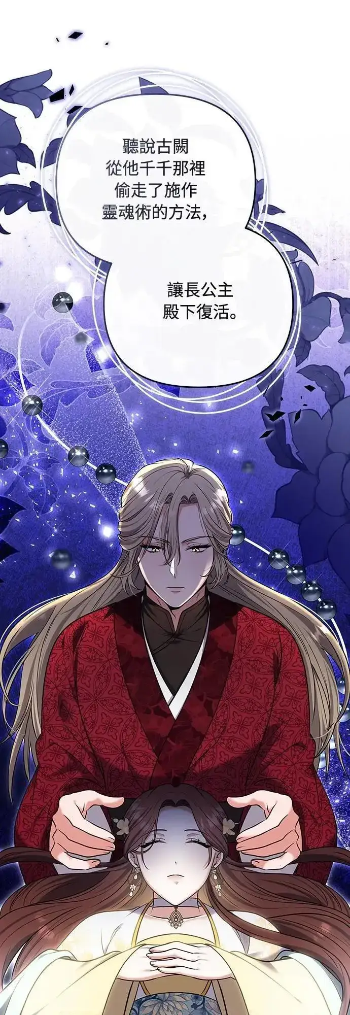 漫画《武林高手转生后宫小主》第88话 没耐心的朋友第30张图
