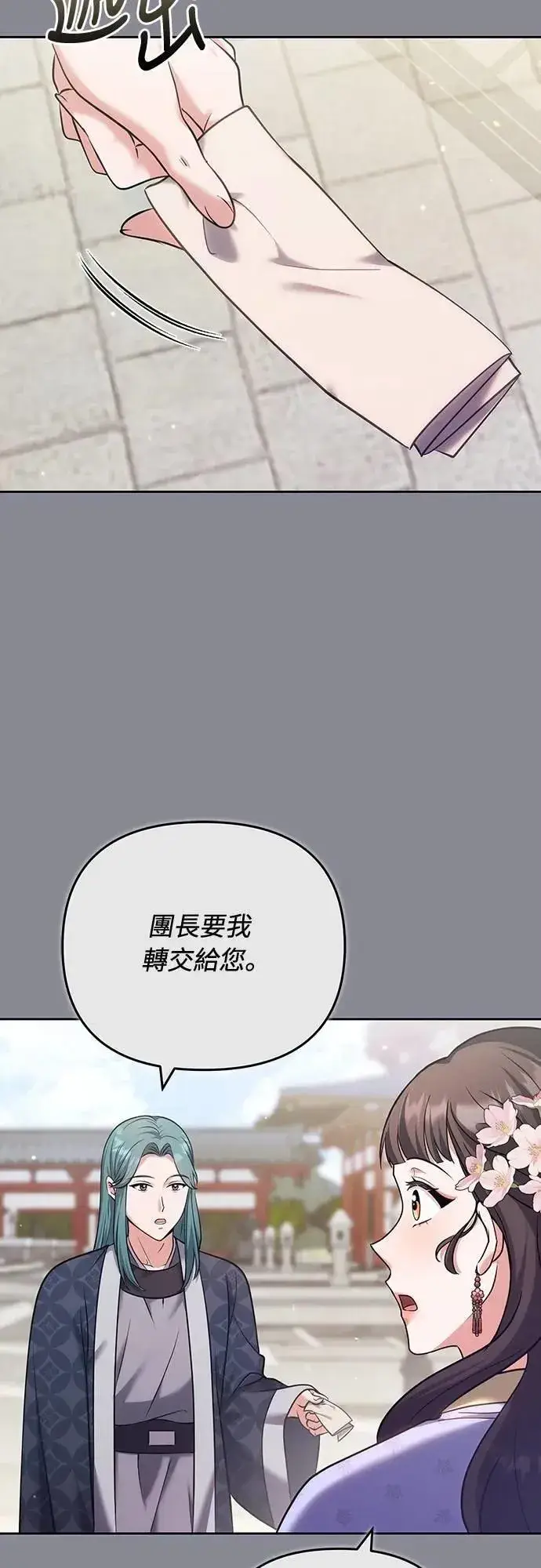 漫画《武林高手转生后宫小主》第88话 没耐心的朋友第4张图