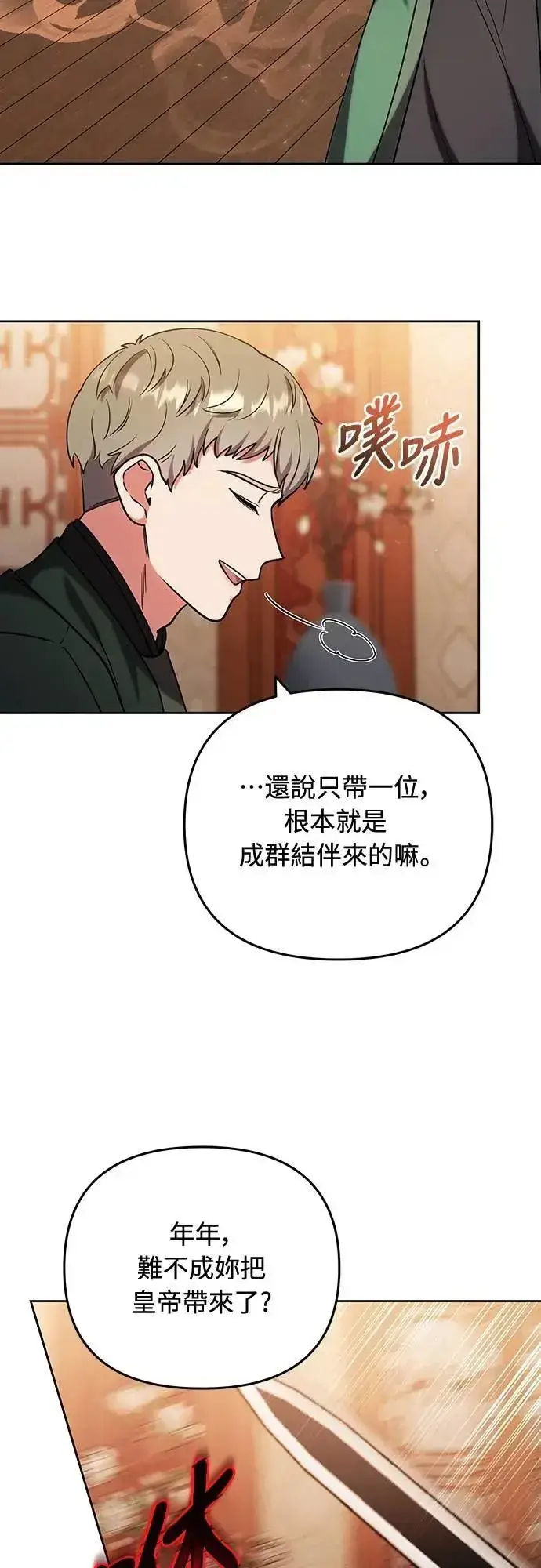 漫画《武林高手转生后宫小主》第88话 没耐心的朋友第42张图