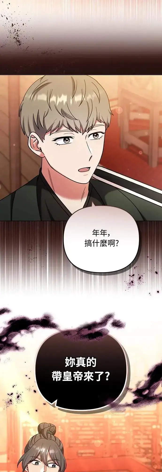 漫画《武林高手转生后宫小主》第88话 没耐心的朋友第45张图
