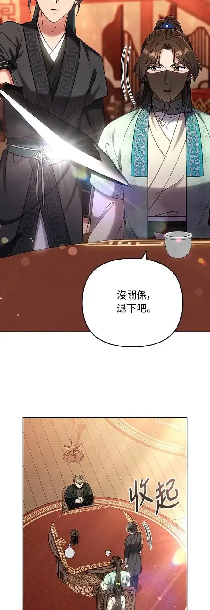 漫画《武林高手转生后宫小主》第88话 没耐心的朋友第46张图