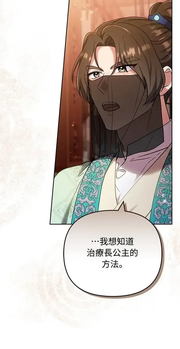 漫画《武林高手转生后宫小主》第88话 没耐心的朋友第48张图