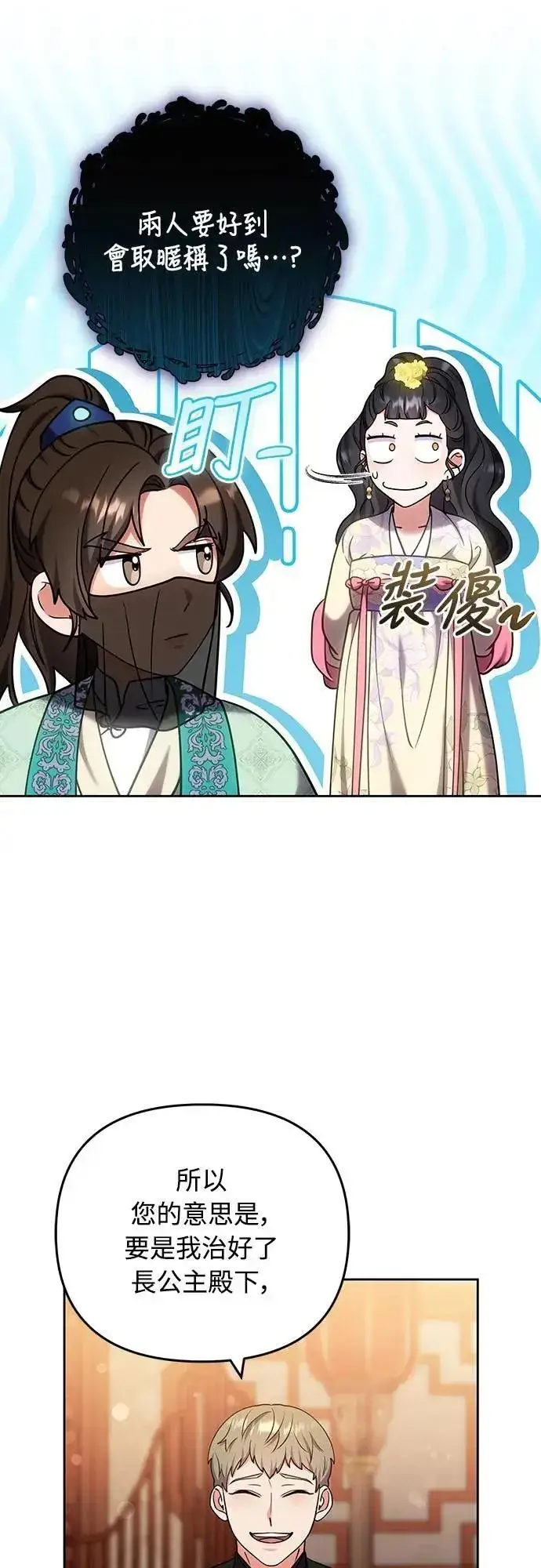漫画《武林高手转生后宫小主》第88话 没耐心的朋友第51张图