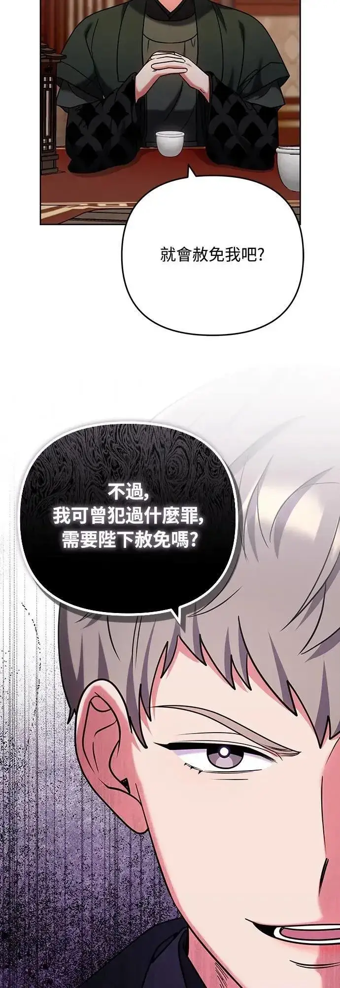 漫画《武林高手转生后宫小主》第88话 没耐心的朋友第52张图