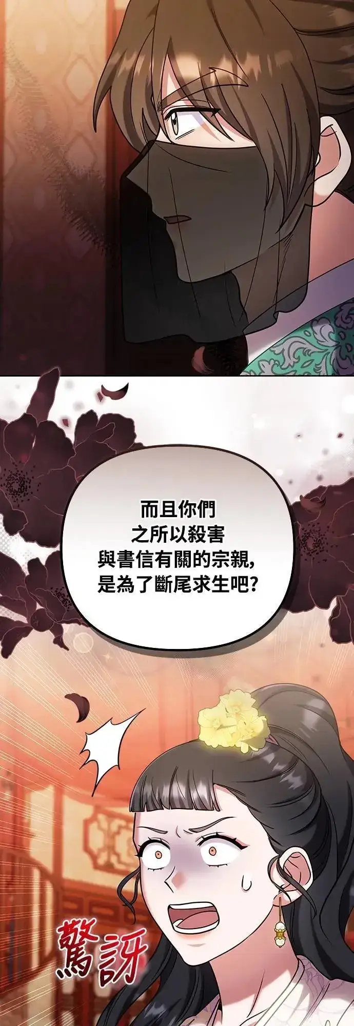 漫画《武林高手转生后宫小主》第88话 没耐心的朋友第57张图