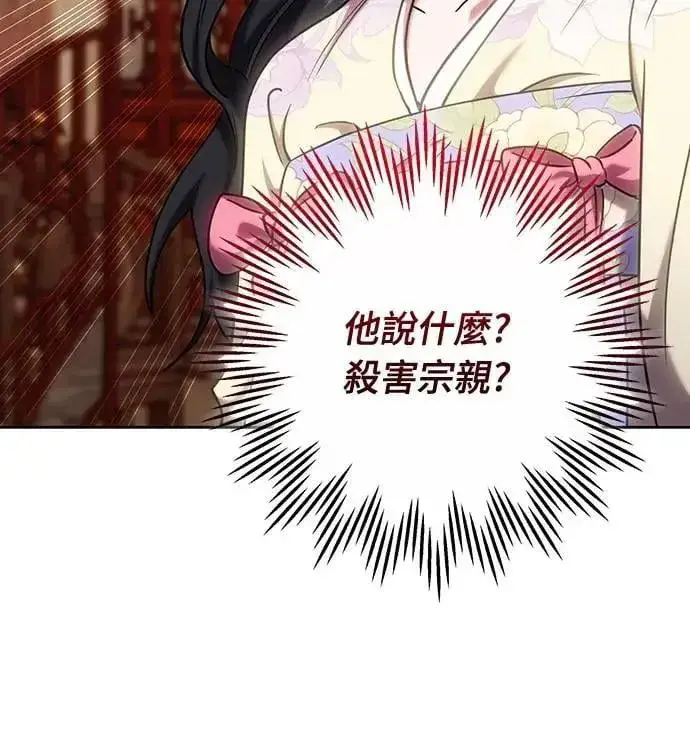 漫画《武林高手转生后宫小主》第88话 没耐心的朋友第58张图