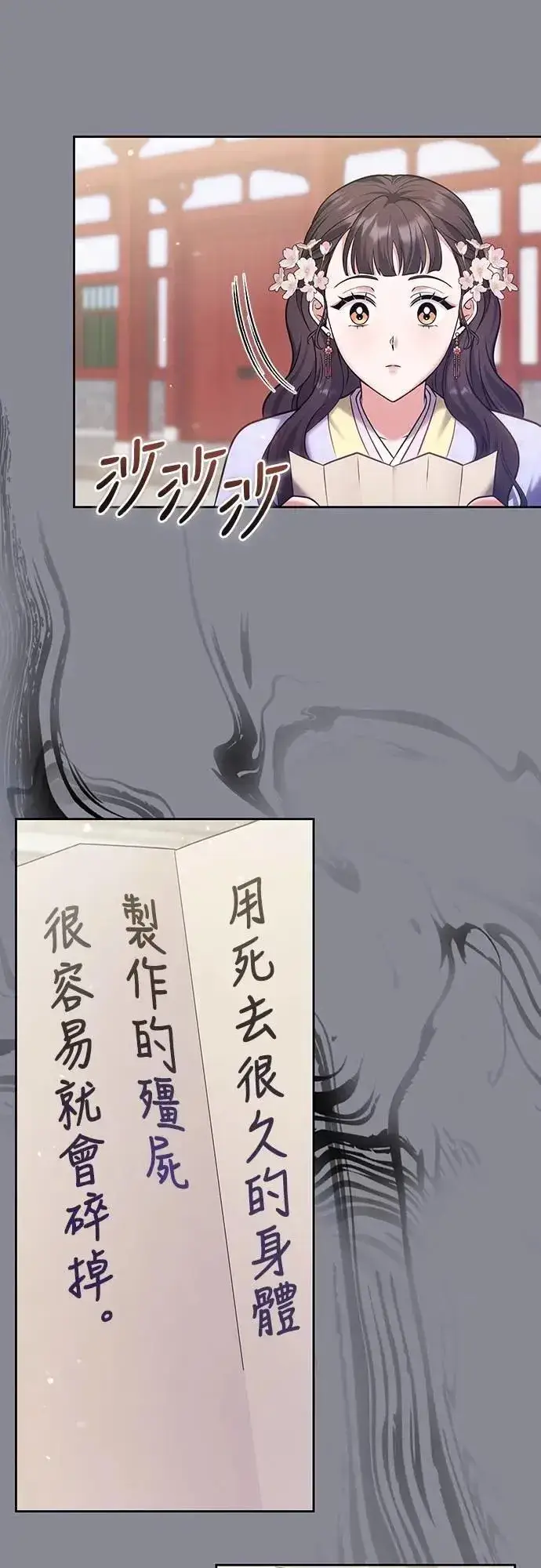 漫画《武林高手转生后宫小主》第88话 没耐心的朋友第6张图