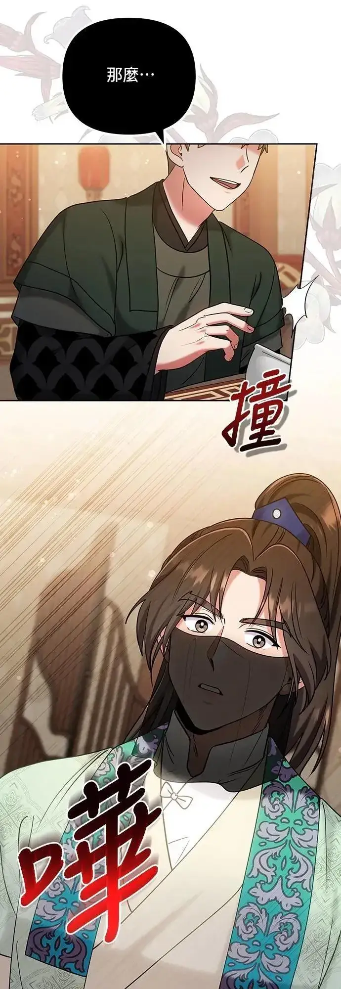 漫画《武林高手转生后宫小主》第88话 没耐心的朋友第62张图