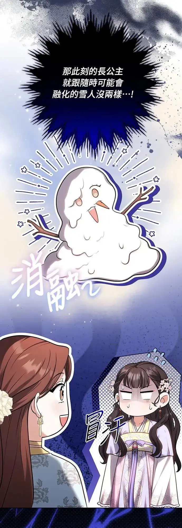 漫画《武林高手转生后宫小主》第88话 没耐心的朋友第9张图