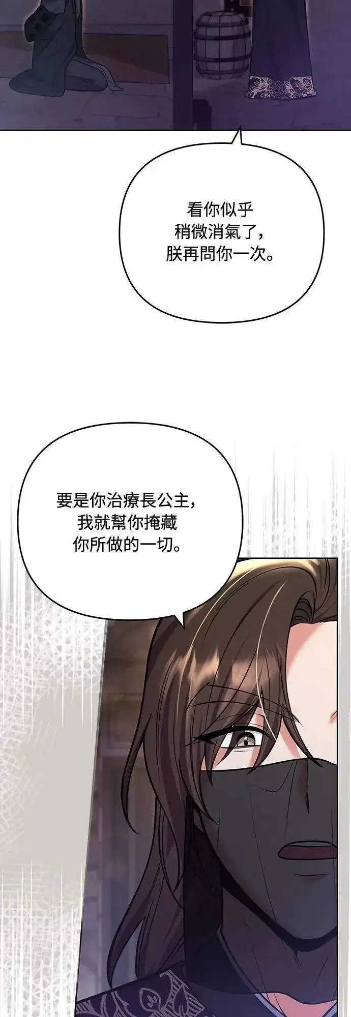 漫画《武林高手转生后宫小主》第89话 两者之中择其一的话第11张图