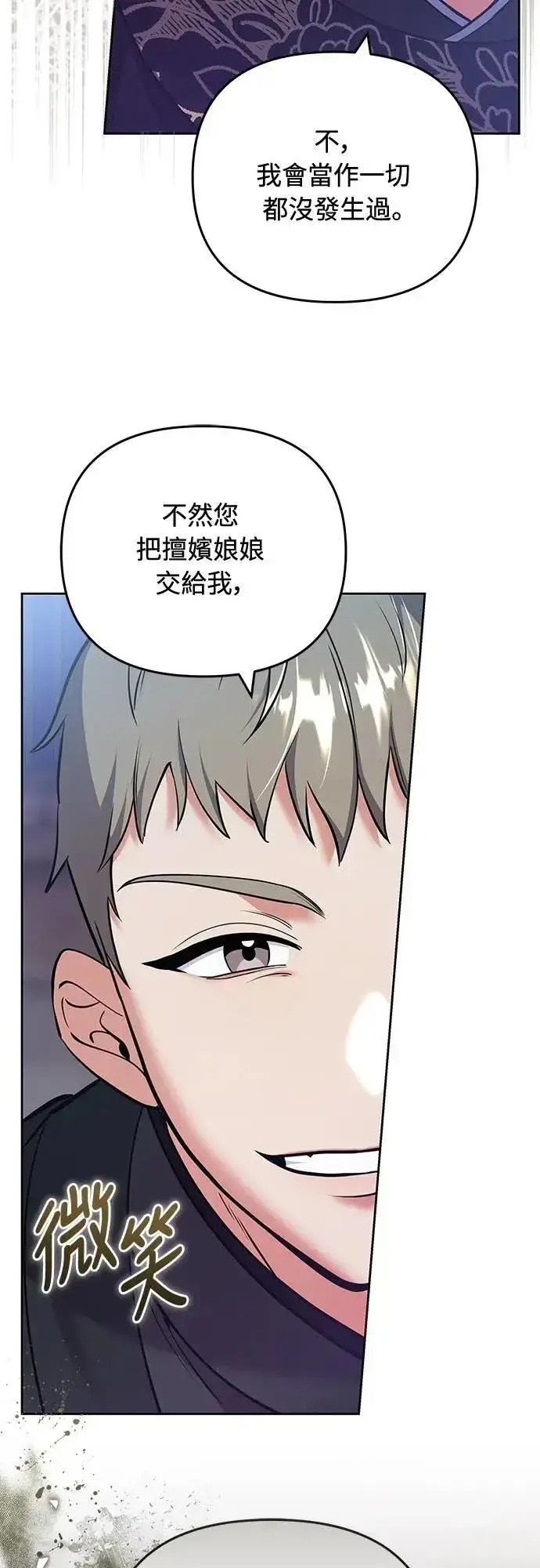 漫画《武林高手转生后宫小主》第89话 两者之中择其一的话第12张图