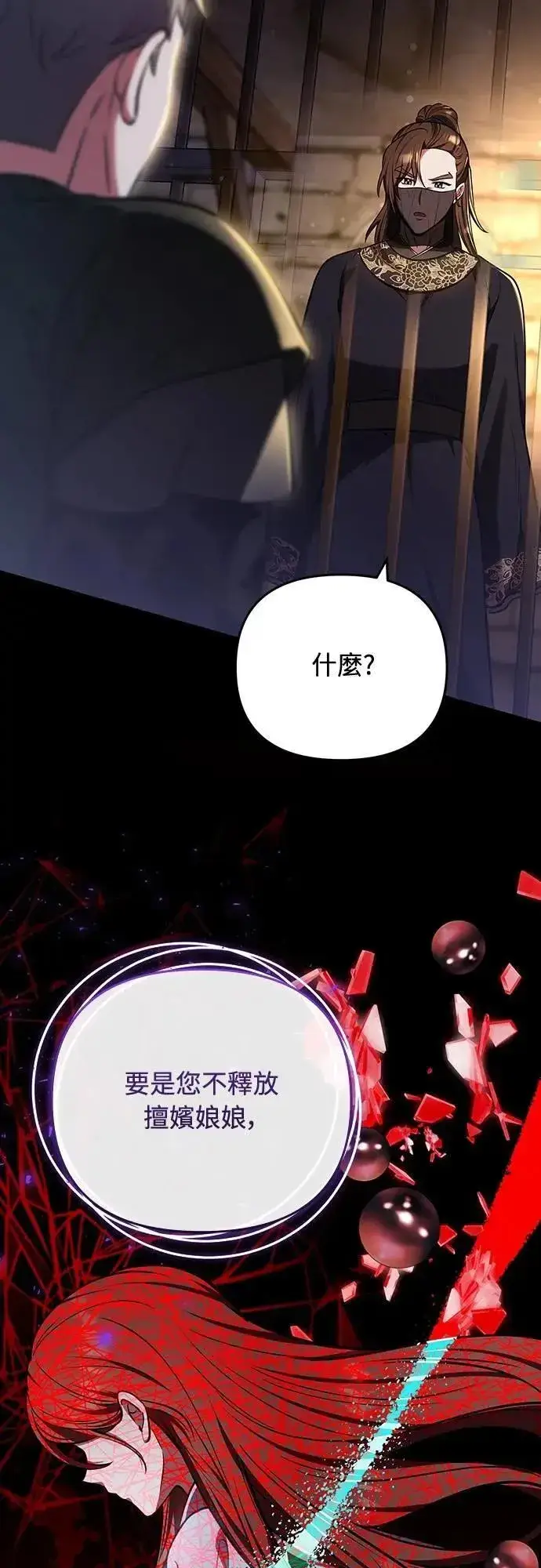 漫画《武林高手转生后宫小主》第89话 两者之中择其一的话第15张图